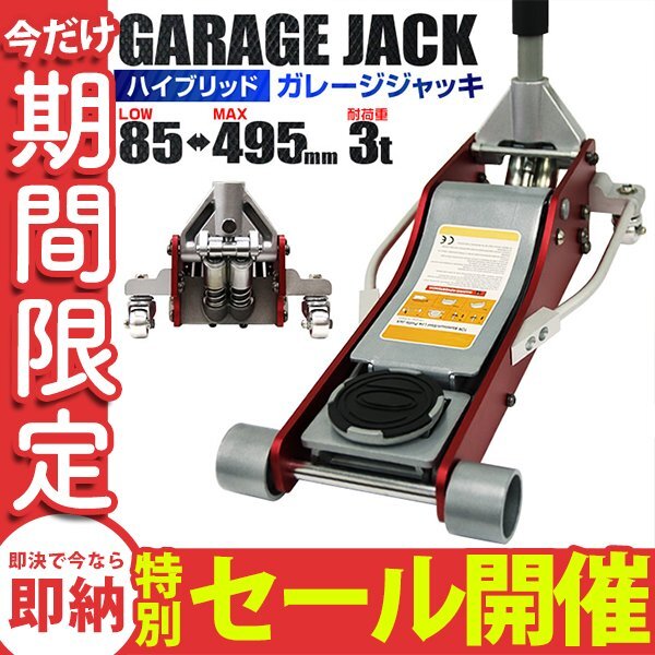 油圧ジャッキ 3t ガレージジャッキ 3t ジャッキ Yahoo オークション