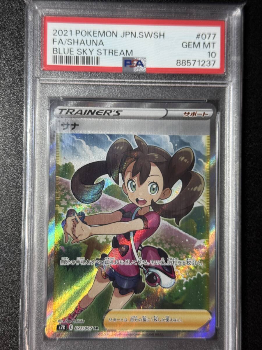 PSA10 2021 サナ SR ポケモンカードゲーム （ABCJ1C-005) サナ SR
