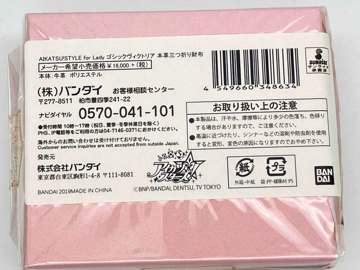 未開封品 アイカツ! STYLE for Lady ゴシックヴィクトリア 本革三