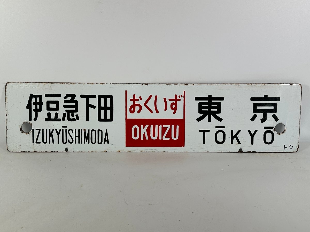 阪急電鉄 2021系 2020系 2077 社紋 社章 阪神 梅田 サボ 方向幕 阪急電鉄 2021系 2020系 2077 社紋 社章 阪神 梅田 サボ 方向幕