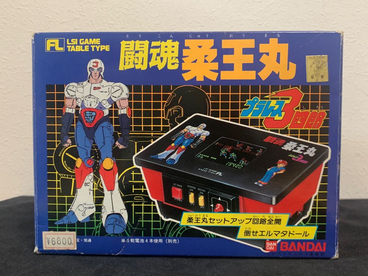柔王丸 プラレス3四郎 LSIゲーム 闘魂 おもちゃ バンダイ - プラレス 