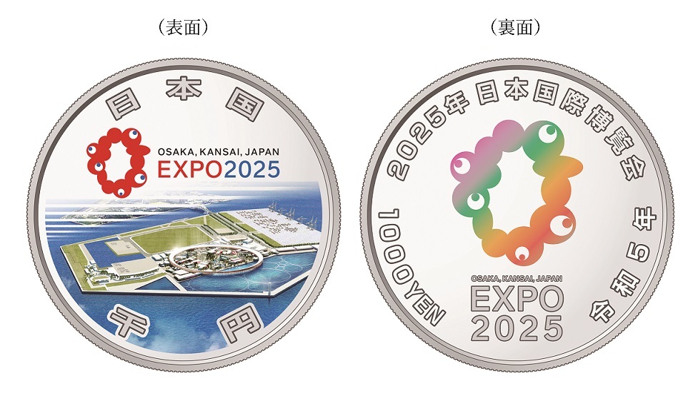 2025年日本国際博覧会開催記念千円銀貨幣（第一次発行）【未開封