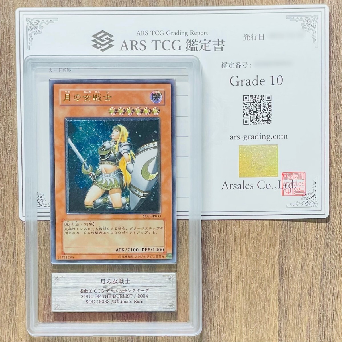 ARS鑑定10】月の女戦士 アルティメットレア SOD-JP033 レリーフ 遊戯王 