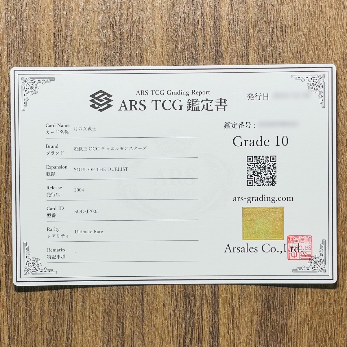 ARS鑑定10】月の女戦士 アルティメットレア SOD-JP033 レリーフ 遊戯王 