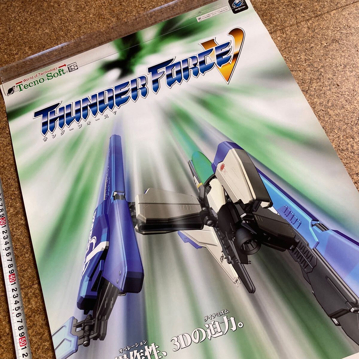 非売品【ポスター】サンダーフォース5 SEGA セガサターン テクノソフト 