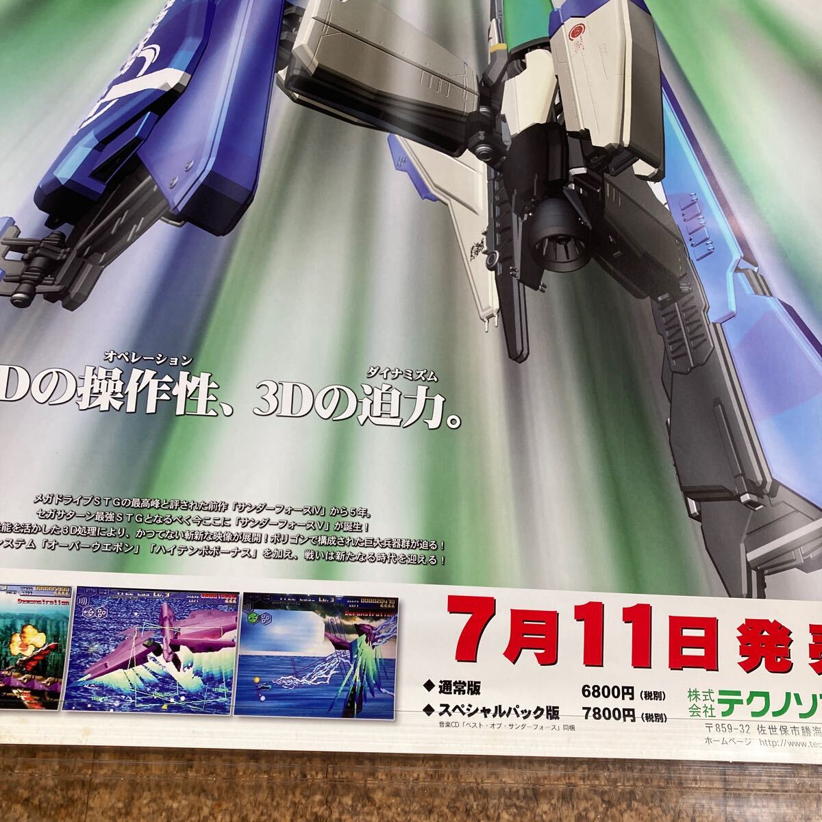 非売品【ポスター】サンダーフォース5 SEGA セガサターン テクノソフト 