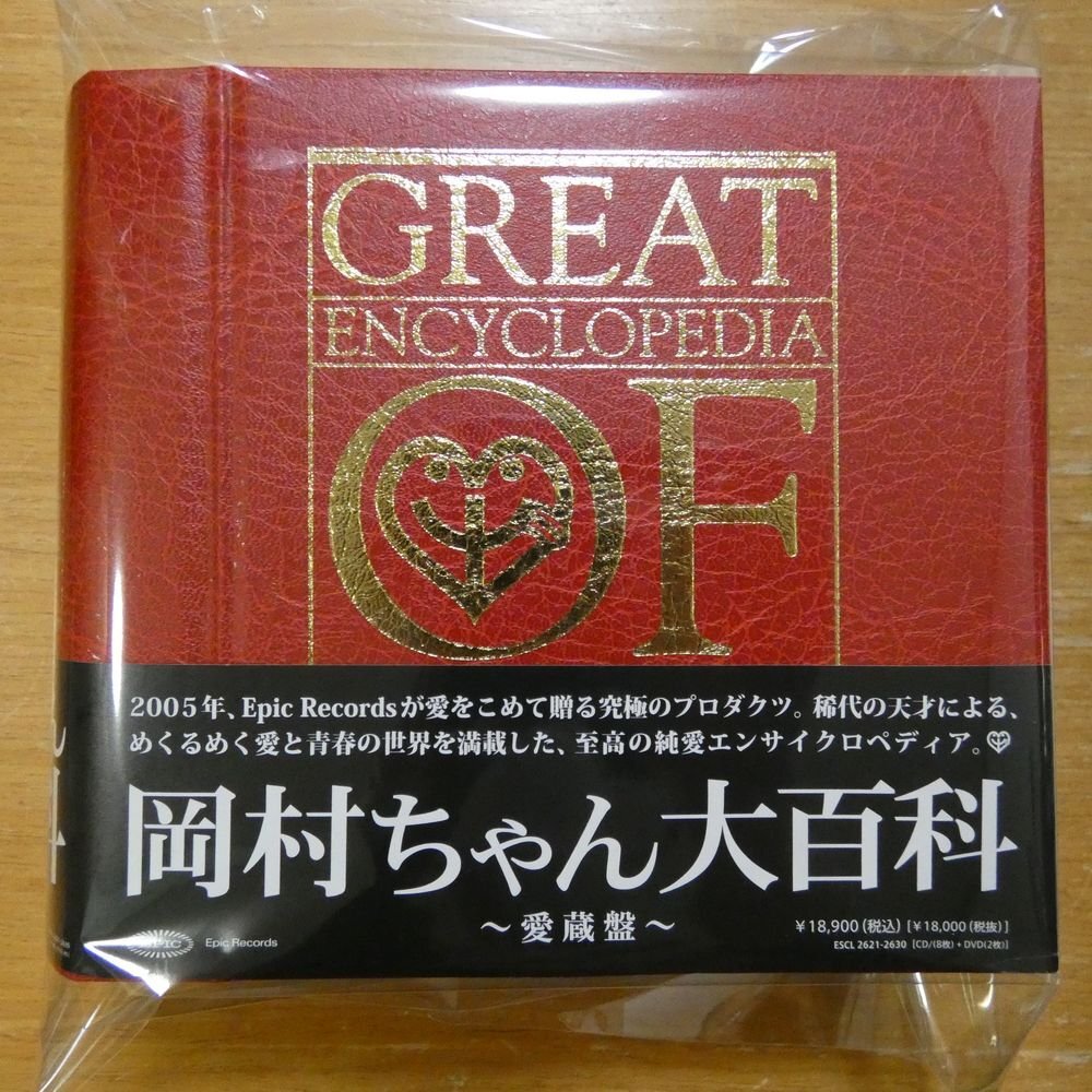 岡村靖幸: 岡村靖幸 | 帯付「岡村ちゃん大百科～愛蔵盤」8CD+