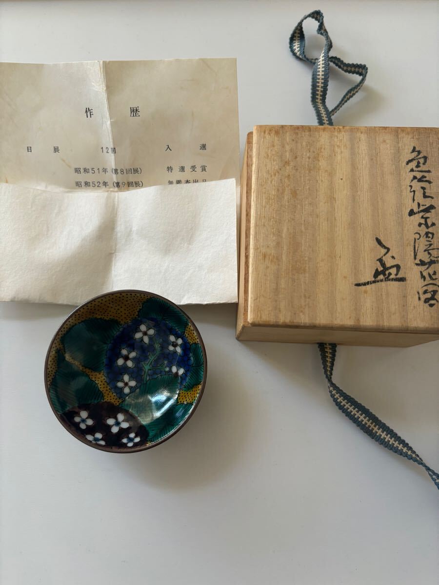 九谷 盃の通販 吉田屋 越田健一郎 お猪口 盃 色絵紫陽花図 共箱