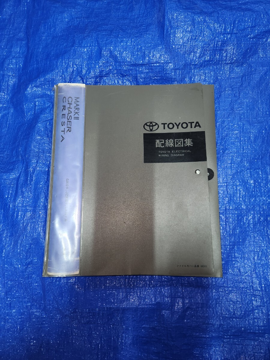 TOYOTA JZX100 配線図集(マークII)｜売買されたオークション情報、yahooの商品情報をアーカイブ公開 - オークファン マークII