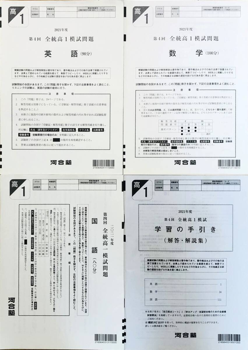 河合塾 2022年2月実施 2021年度 第4回全統高1模試/英語