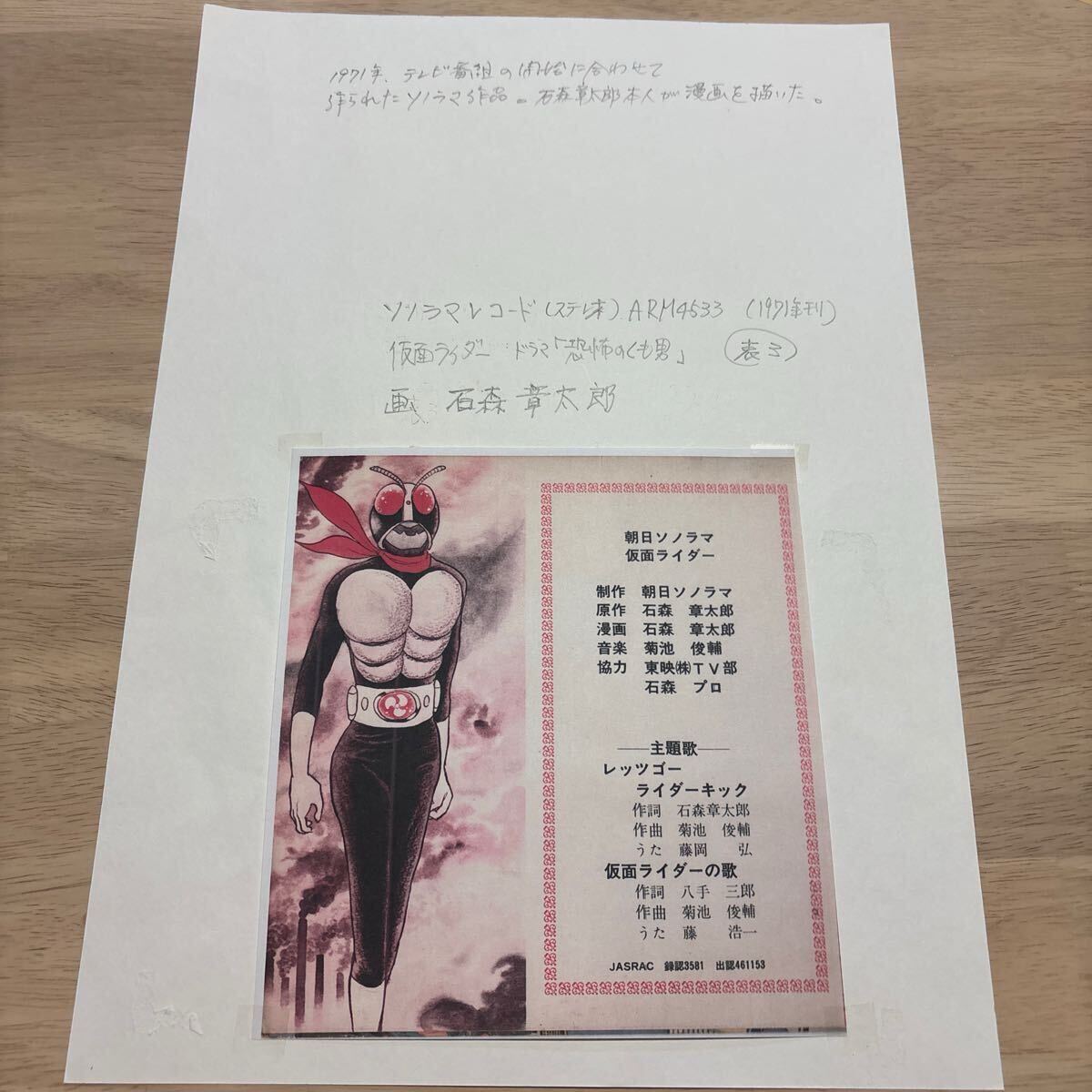 石森章太郎！大型肉筆原画！-「仮面ライダー」恐怖のくも男-1971年　表3 30×12cm_2