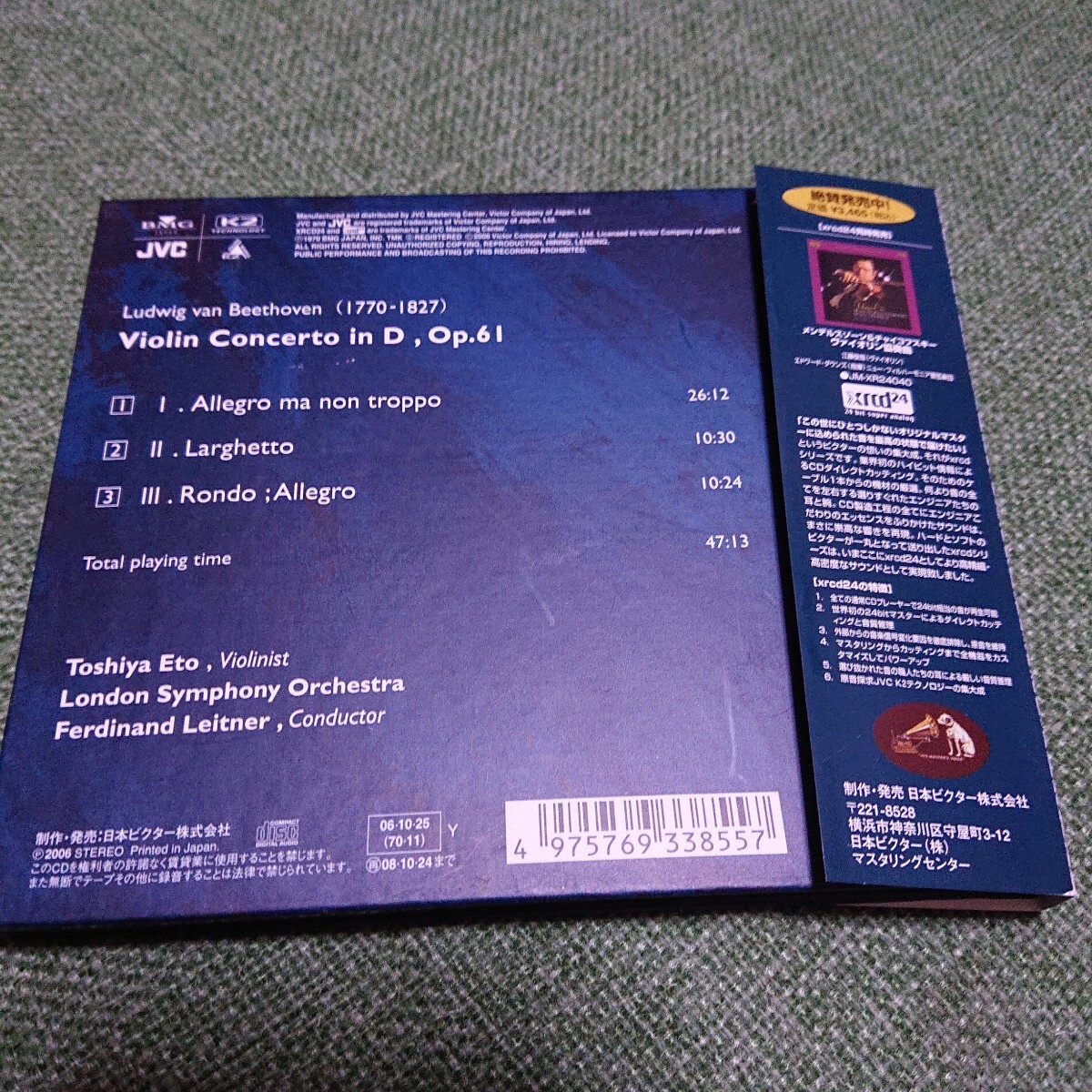 【廃盤XRCD24・激レア】江藤俊哉 ライトナー LSO ベートーヴェン ヴァイオリン協奏曲(1970)　帯付　JMXR24039_2