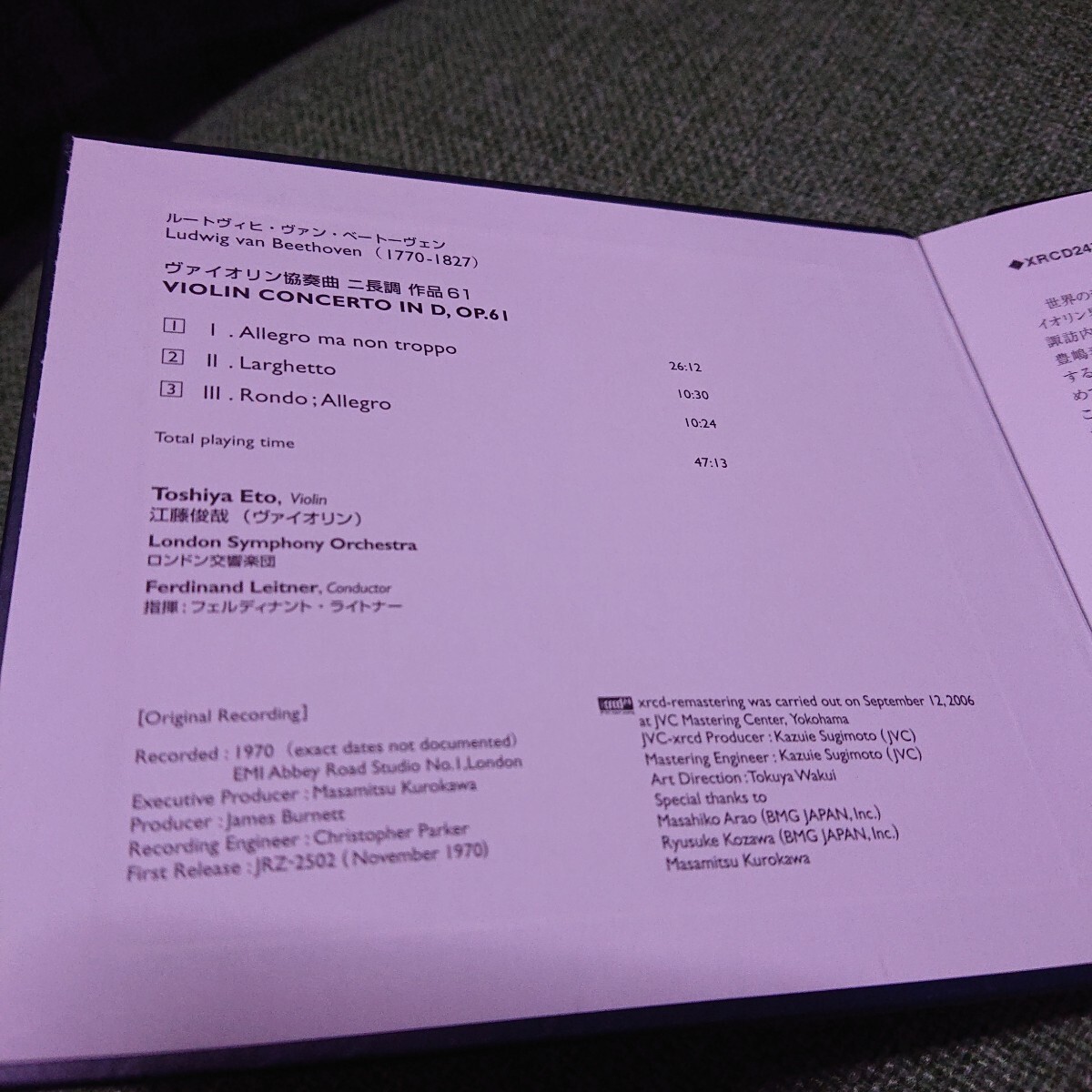 【廃盤XRCD24・激レア】江藤俊哉 ライトナー LSO ベートーヴェン ヴァイオリン協奏曲(1970)　帯付　JMXR24039_4