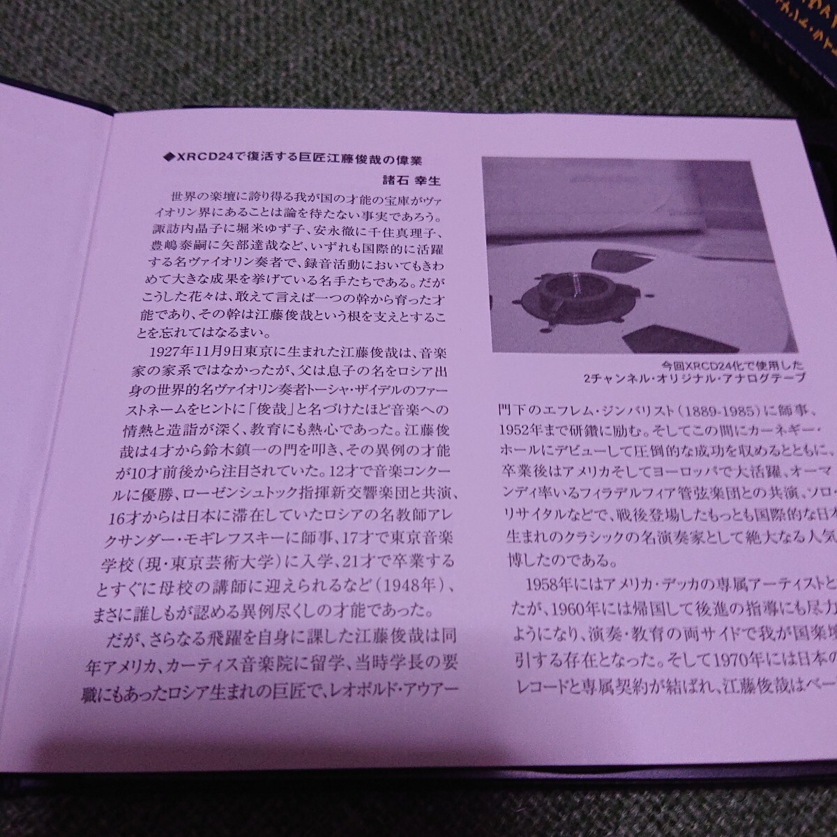 【廃盤XRCD24・激レア】江藤俊哉 ライトナー LSO ベートーヴェン ヴァイオリン協奏曲(1970)　帯付　JMXR24039_5