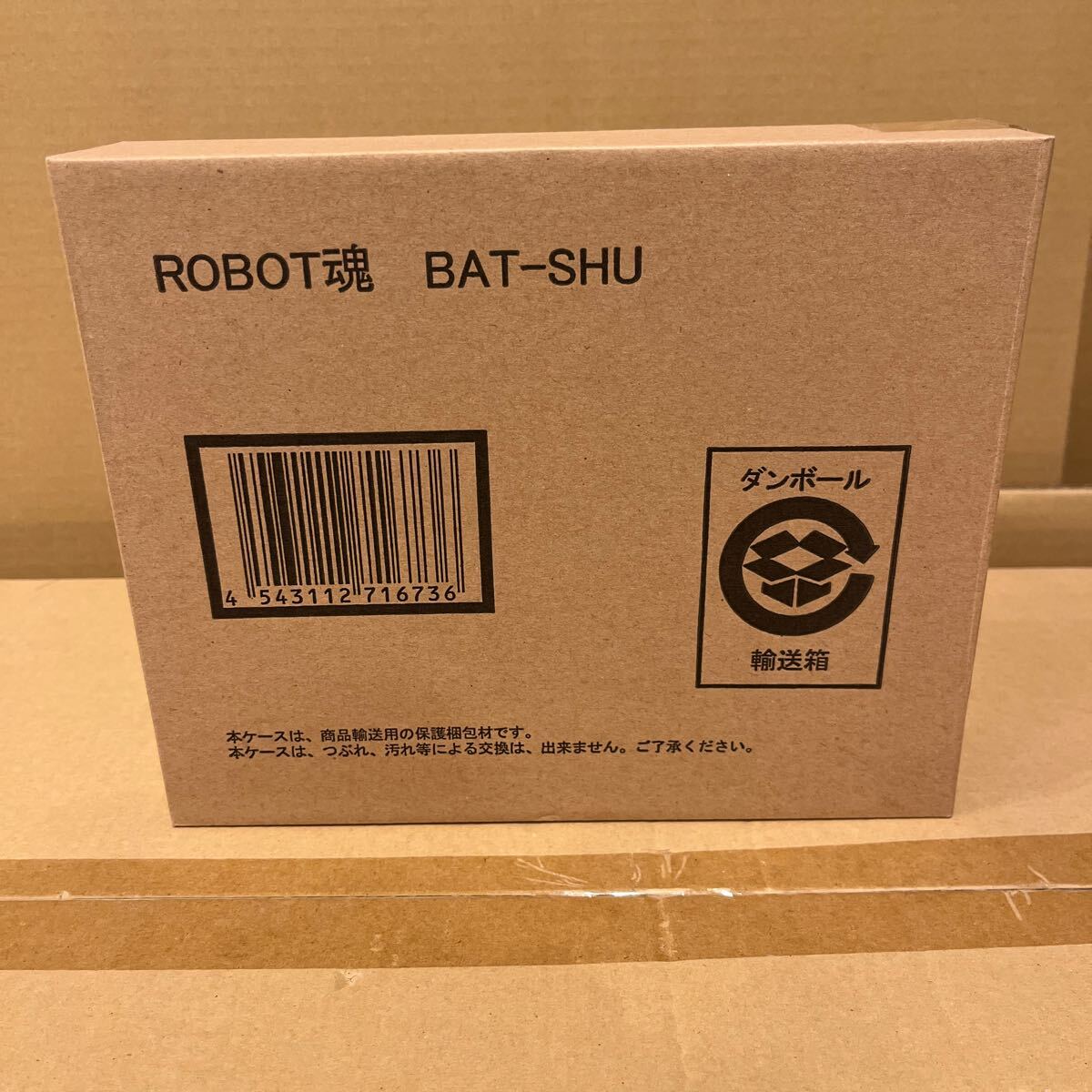輸送箱未開封 ROBOT魂 ＜SIDE HM＞ バッシュ （EX13 Ver.）BAT-SHU