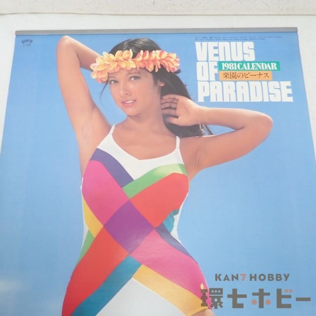 0QJ71◆未裁断 当時物 アグネス・ラム 楽園のビーナス カレンダー 1981年[同梱何枚でも送料一律]/ポスター 昭和レトロ アイドル 水着 送80_2