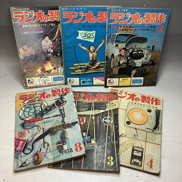 当時物1977年ラジオの制作12冊まとめ ラジオの製作1958～63年 昭和33~38年 6冊まとめて B☆当時物 古雑誌