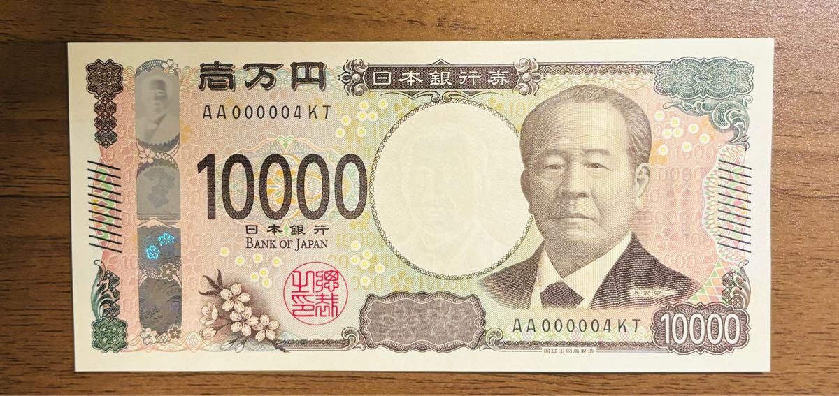 1円スタート 000004 AA券 ゾロ目 若番 未使用 ピン札 新紙幣 新札 渋沢