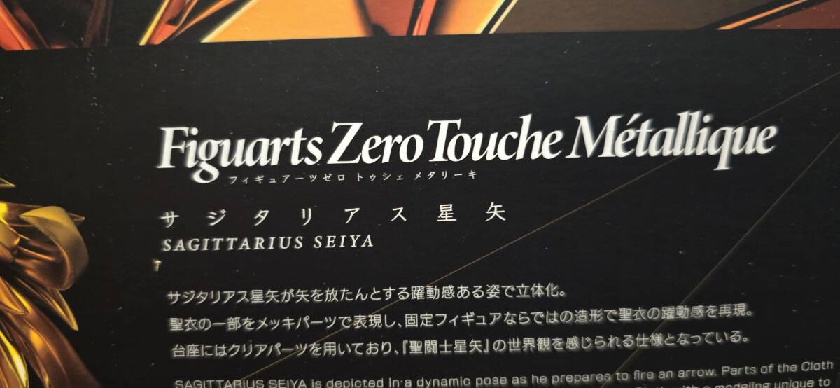 新品未開封 Figuarts Zero Touche Mtallique サジタリアス星矢 Zero
