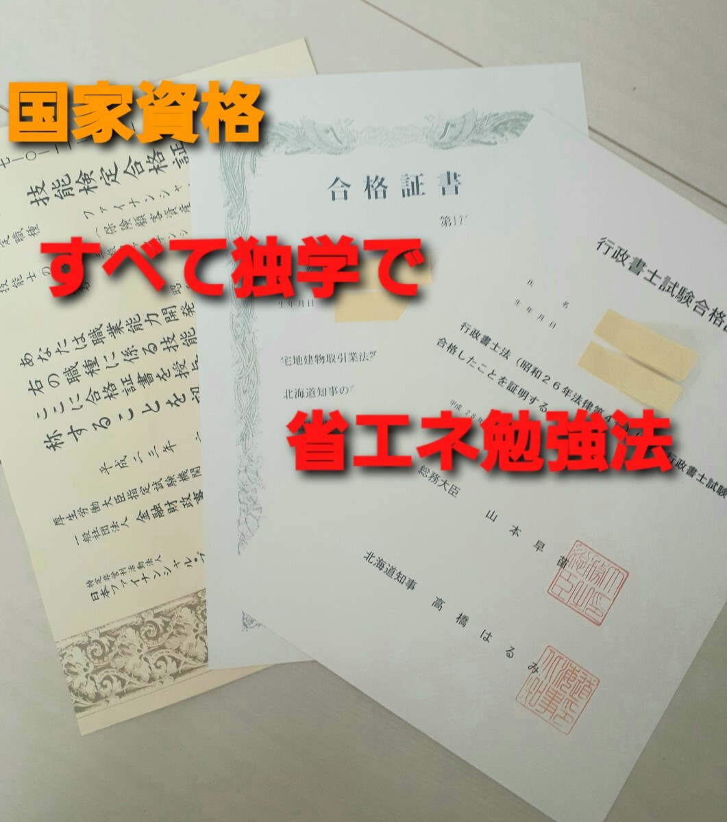 宅建士試験独学合格攻略法！国家資格　必勝法_2