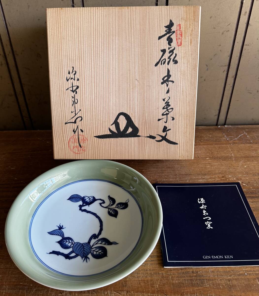 未使用 館林源右衛門 ティファニー コラボ 青磁木の葉文 Tiffany 源