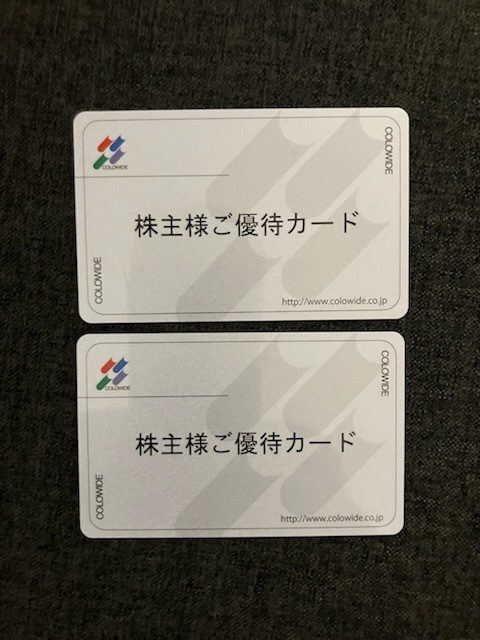 コロワイド 株主優待カード 20000円分 返却不要 公式通販 株主優待