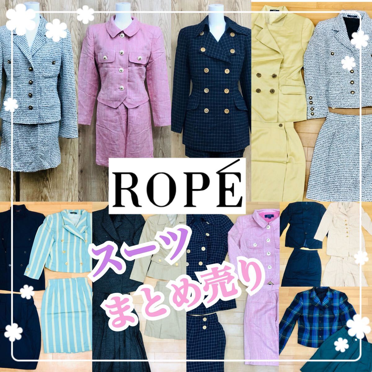 □1-23 ROPE ロペ スーツ ブランド まとめ 22点 セット レディース 