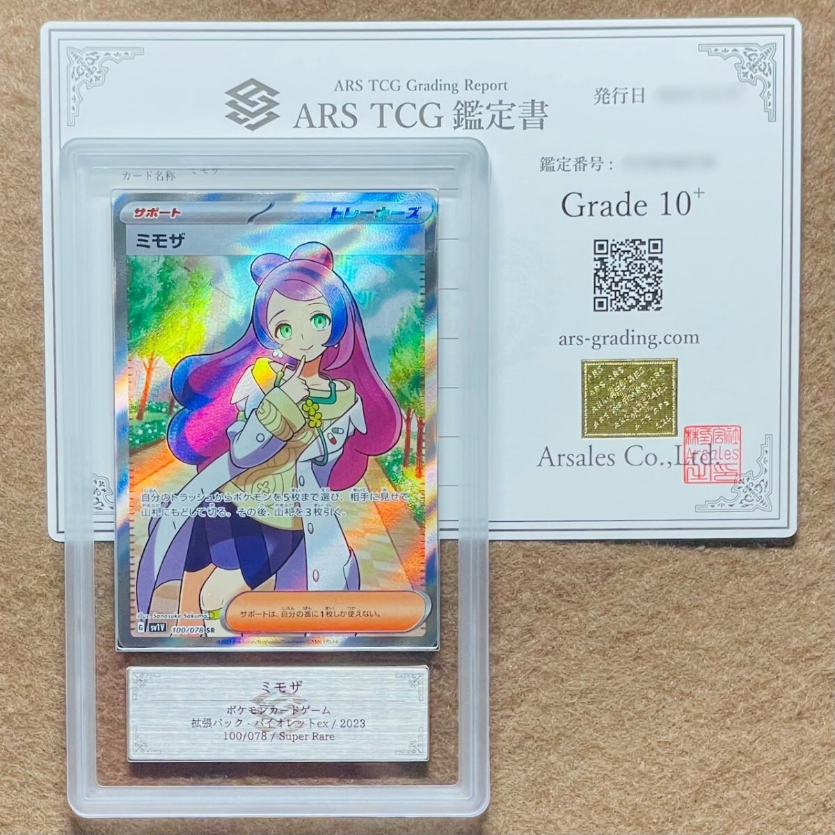 ARS鑑定 10+】ミモザ SR 100/078 Super Rare ポケモンカード 鑑定書
