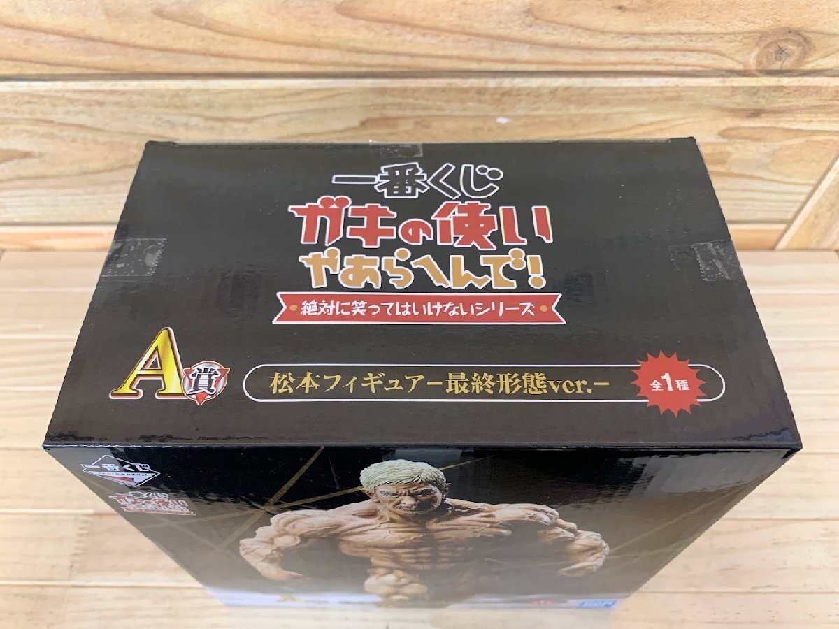 □ 一番くじ ガキの使いやあらへんで！ 絶対に笑ってはいけない 