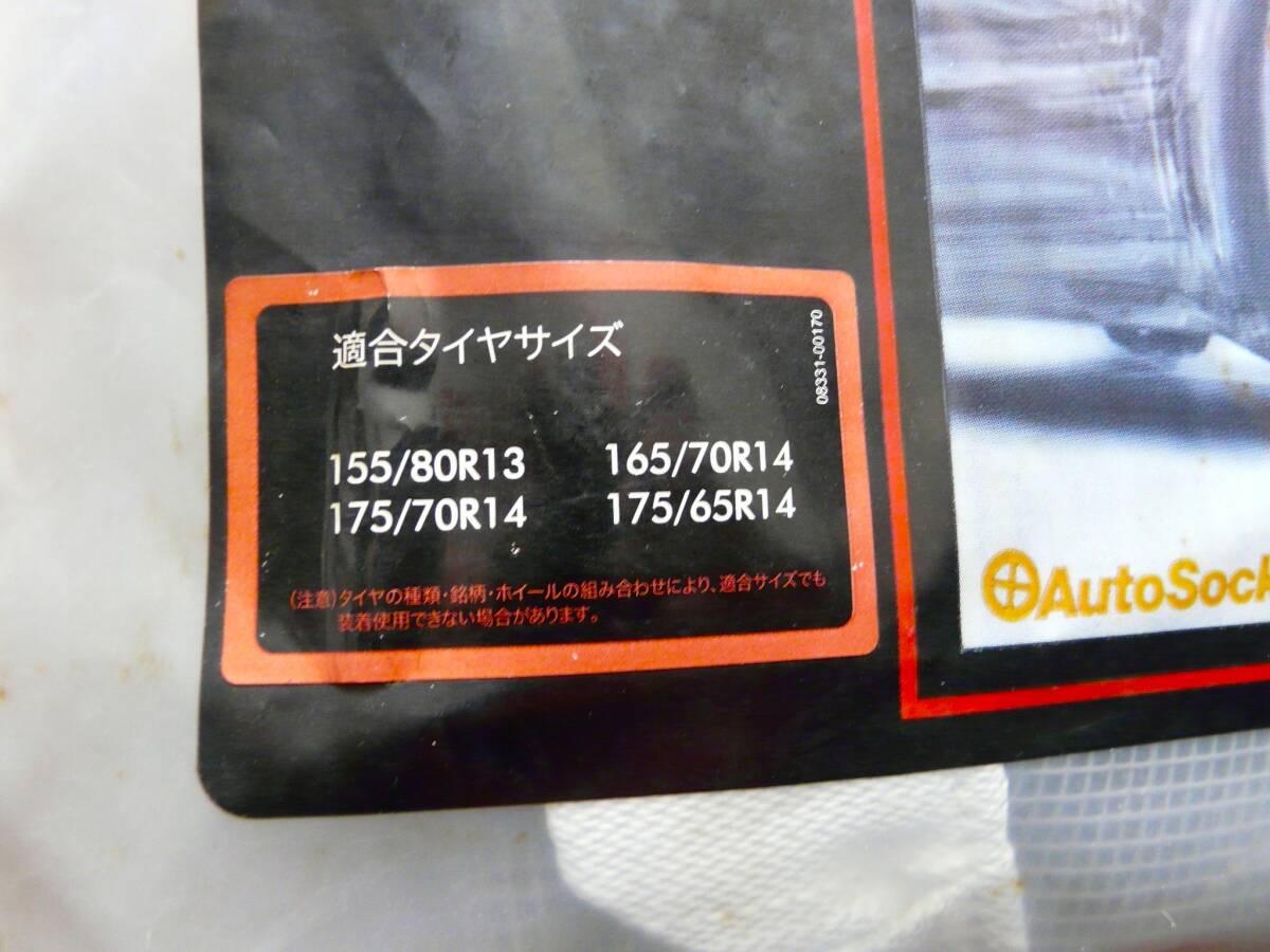 送料無料 トヨタ純正 タイヤチェーン スノーキャップ SNOWCAP アクア ヴィッツ カローラ スペイド等_2