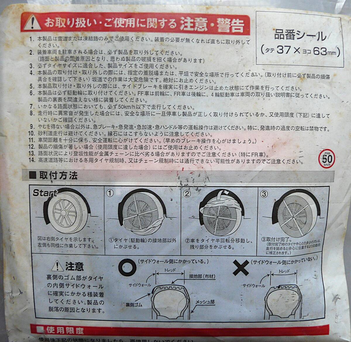 送料無料 トヨタ純正 タイヤチェーン スノーキャップ SNOWCAP アクア ヴィッツ カローラ スペイド等_6