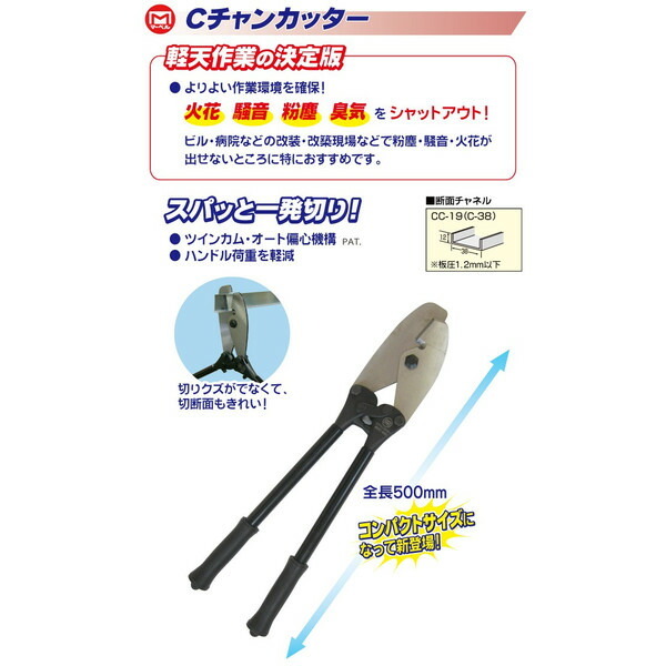マーベル MXC-500 Cチャンカッター ツインカム・オート偏芯機構 MXC500
