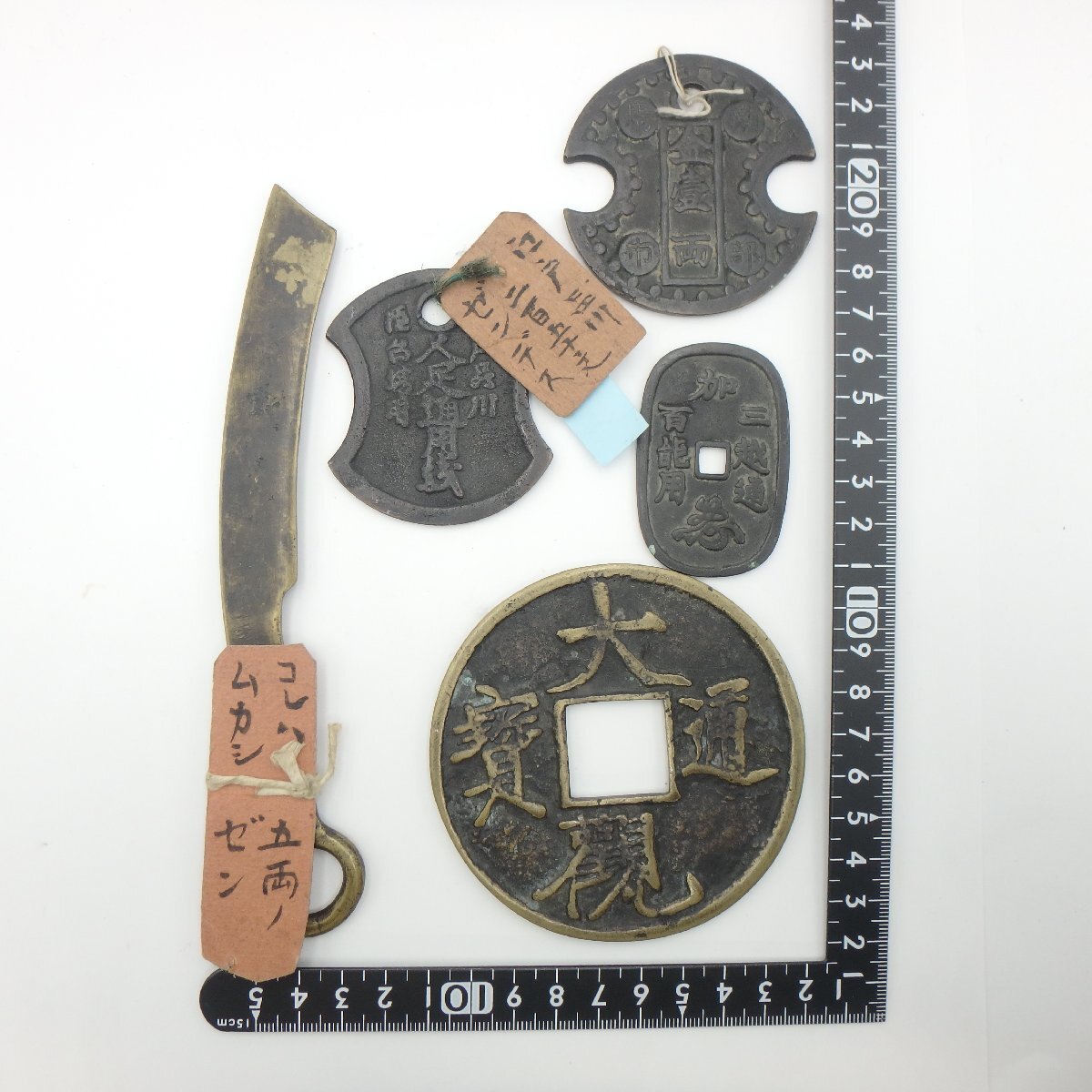 古銭 人足通用銭 他 まとめ / 硬貨 穴銭 RK(その他)｜売買された