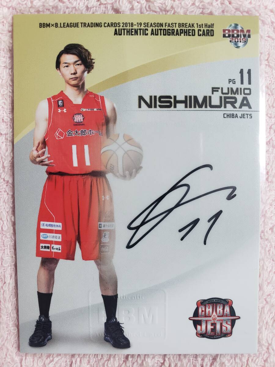 2019 BBM Bリーグ「2018-19 FAST BREAK 1st Half」 西村文男 90枚限定