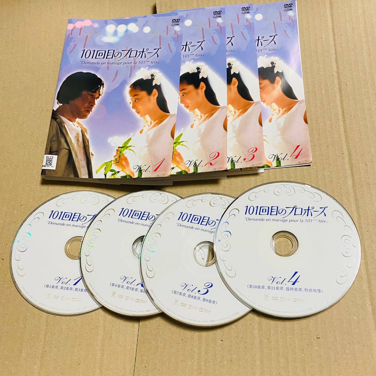 101回目のプロポーズ DVD 全4巻セット DVD 101回目のプロポーズ 全4巻