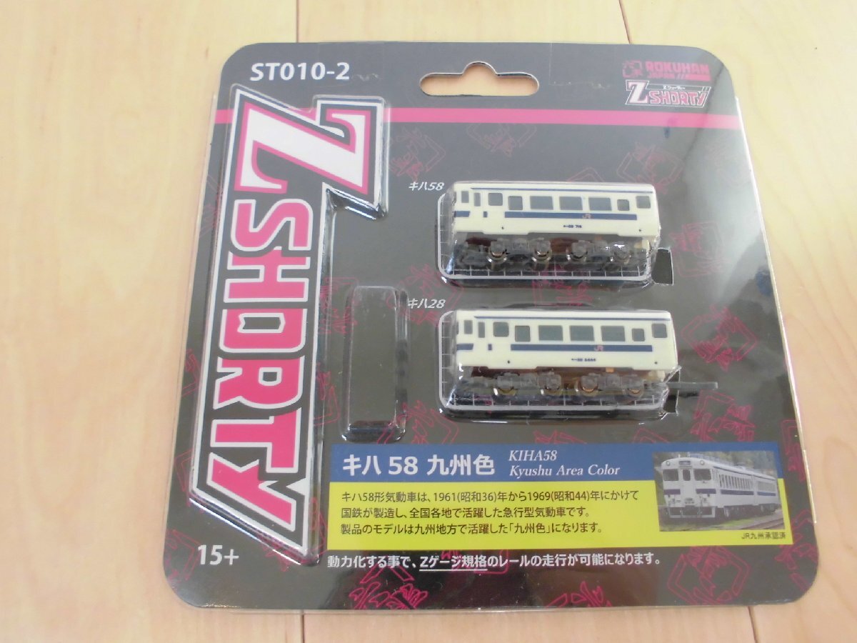 Z SHORTY Zショーティー 六半 キハ52形 キハ40広島色 キハ40首都圏色