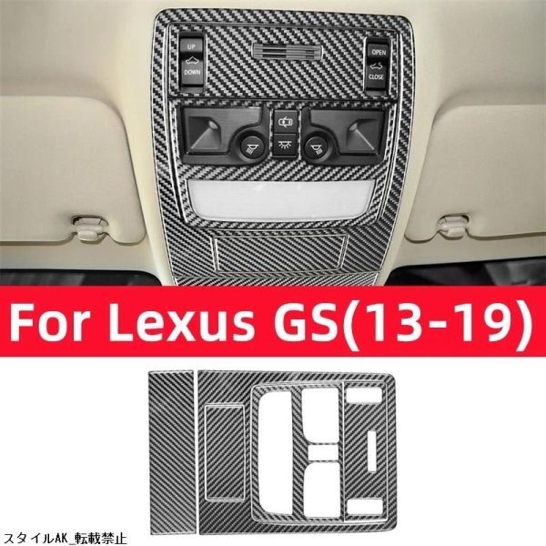 格安! レクサスgs 2013-2019 カーボンファイバー 内装 ライトカバー インパネ インナーパネル トリムカバー ステッカー_1