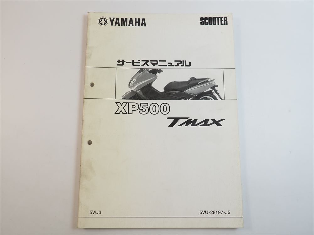 XP500 TMAX サービスマニュアル補足版 5VU3 SA04J ヤマハ YAMAHA 