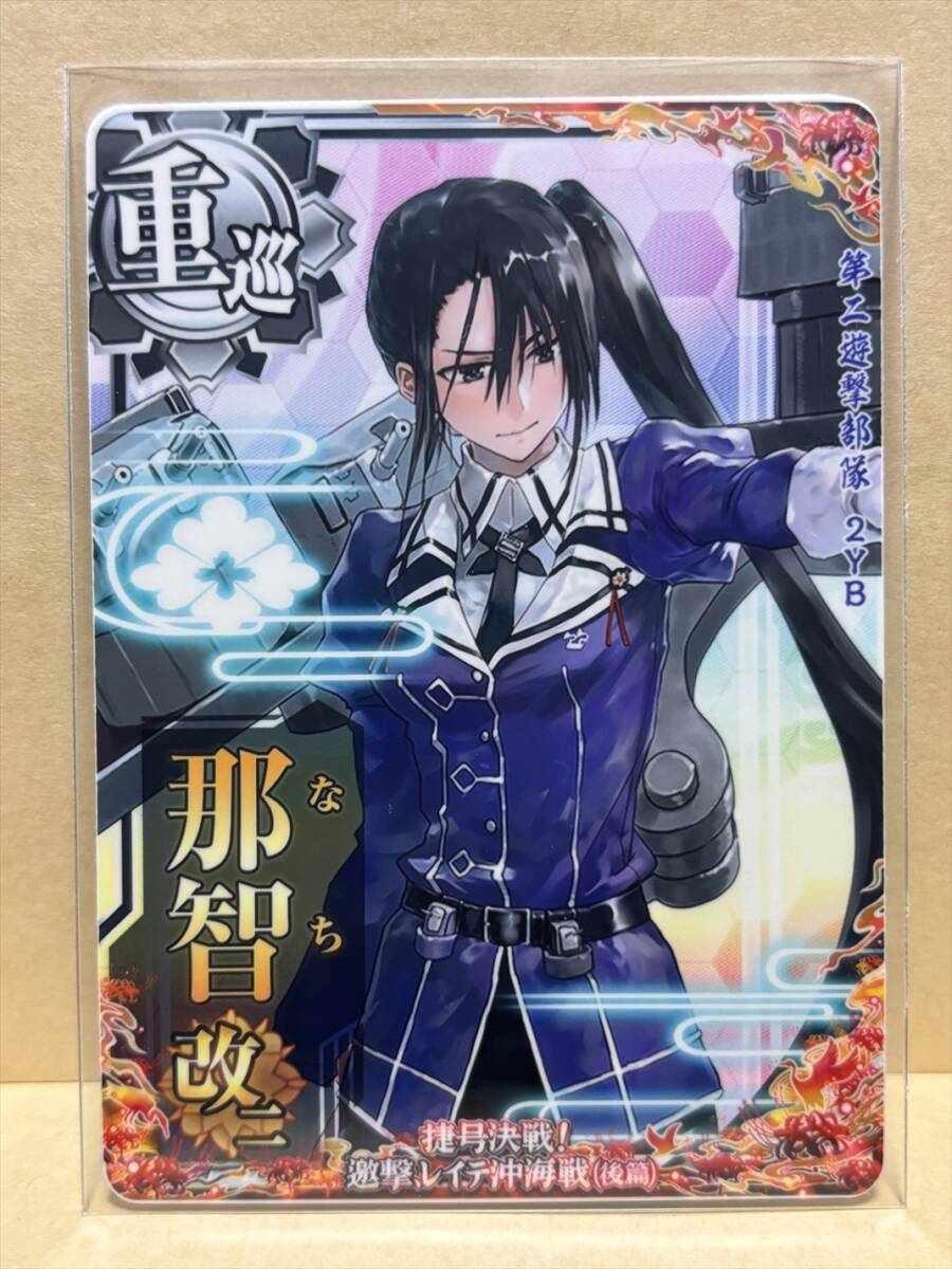 ★送料無料あり★ 艦これアーケード　那智改二　捷号決戦！邀撃、レイテ沖海戦(後篇) フレーム_1