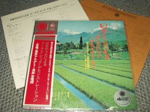 353位 ＬＰ★東京アカデミー混声合唱団「日本のうたによるコーラス・ビッグ・デモンストレーシ
