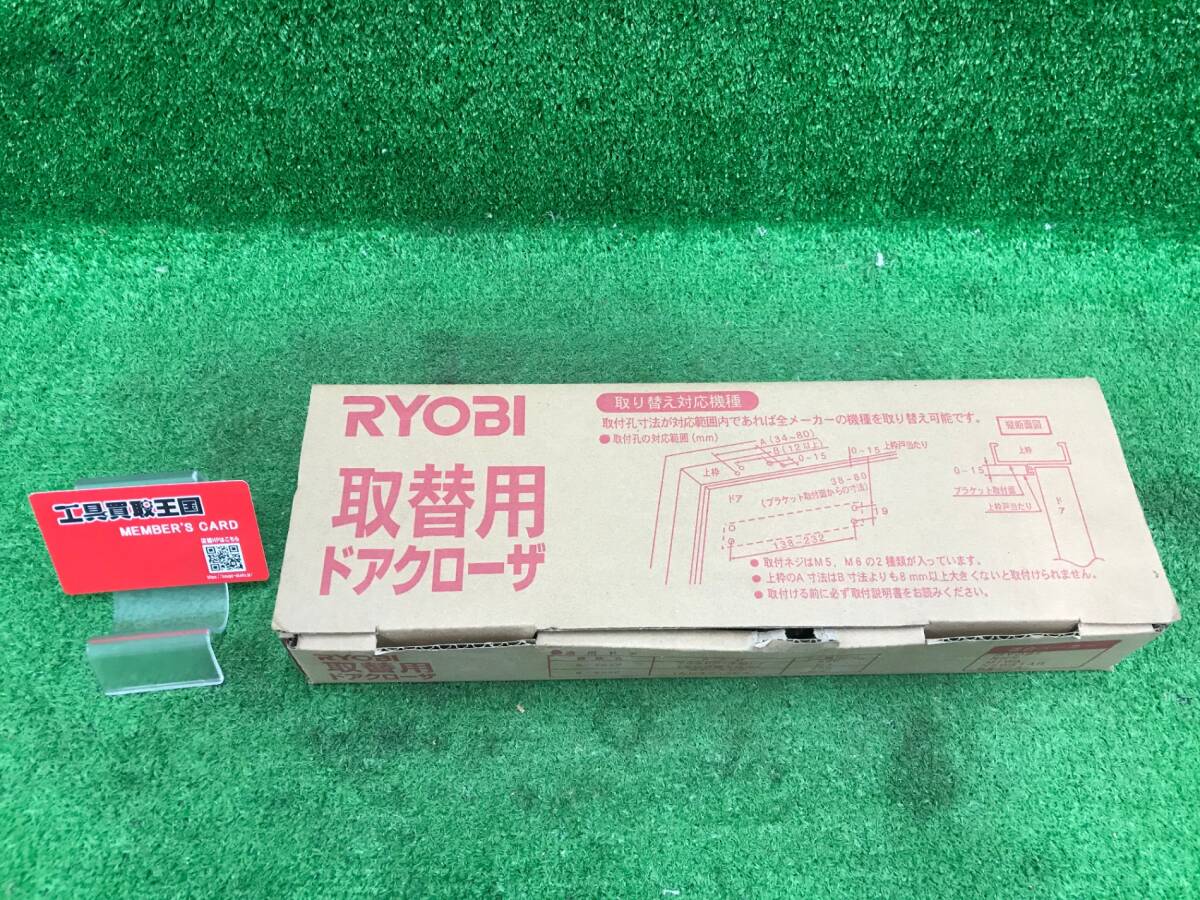 【未使用品】リョービ 取替え用 ドアクローザー S-202P C1 ブロンズ　ITMN2CLC53YO