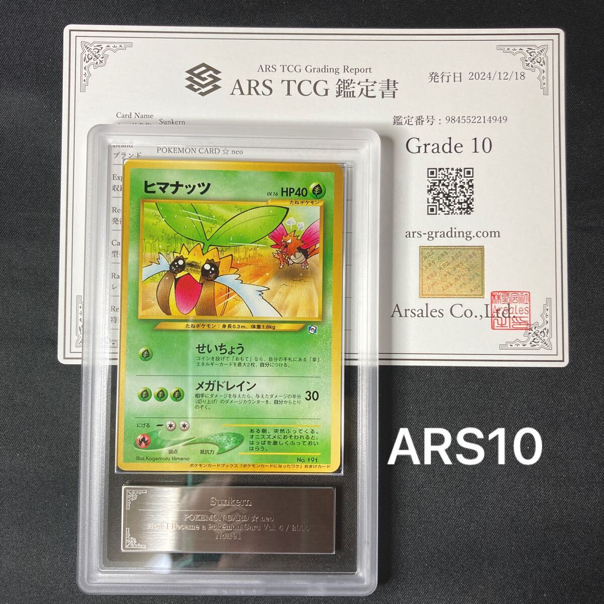 ヒマナッツ 旧裏 ポケモンカードになったワケ プロモ ポケモンカード