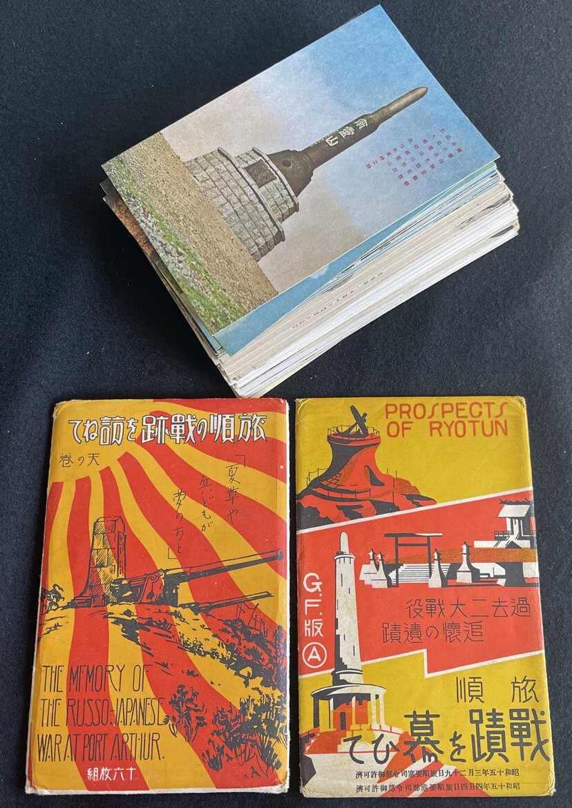 ◆戦前絵葉書◆中国 旅順98枚 タトウ付有 満洲/風景/風俗/全景/鳥瞰景/戦地 古写真