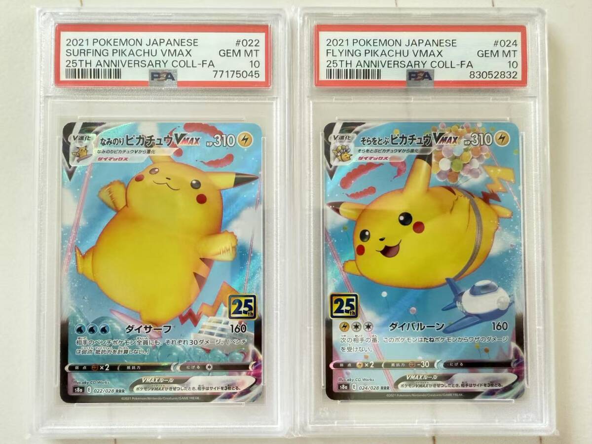 1円売り切り！！ なみのりピカチュウV 25th PSA10 S8a 021/028 RR