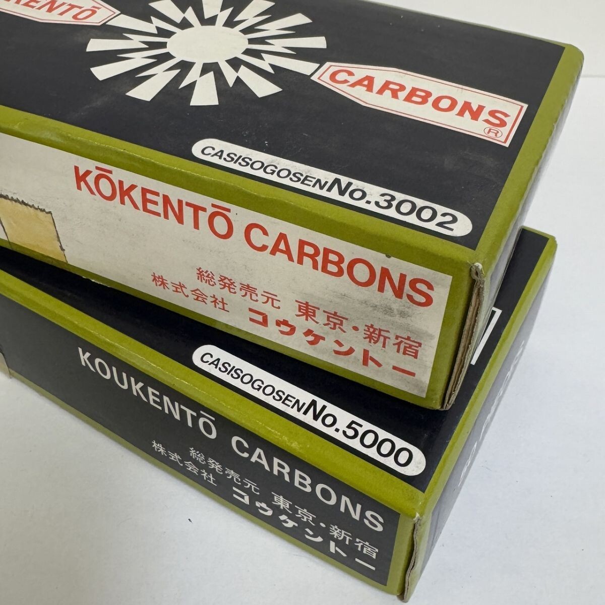 H466-W6-2598 KOUKENTO コウケントー カーボン まとめて セット 黒田