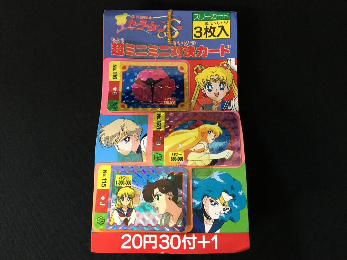美少女戦士セーラームーンS 超ミニミニ対決カード30付＋1 デッドストック 丸昌 美少女戦士セーラームーンS 超ミニミニ対決カード