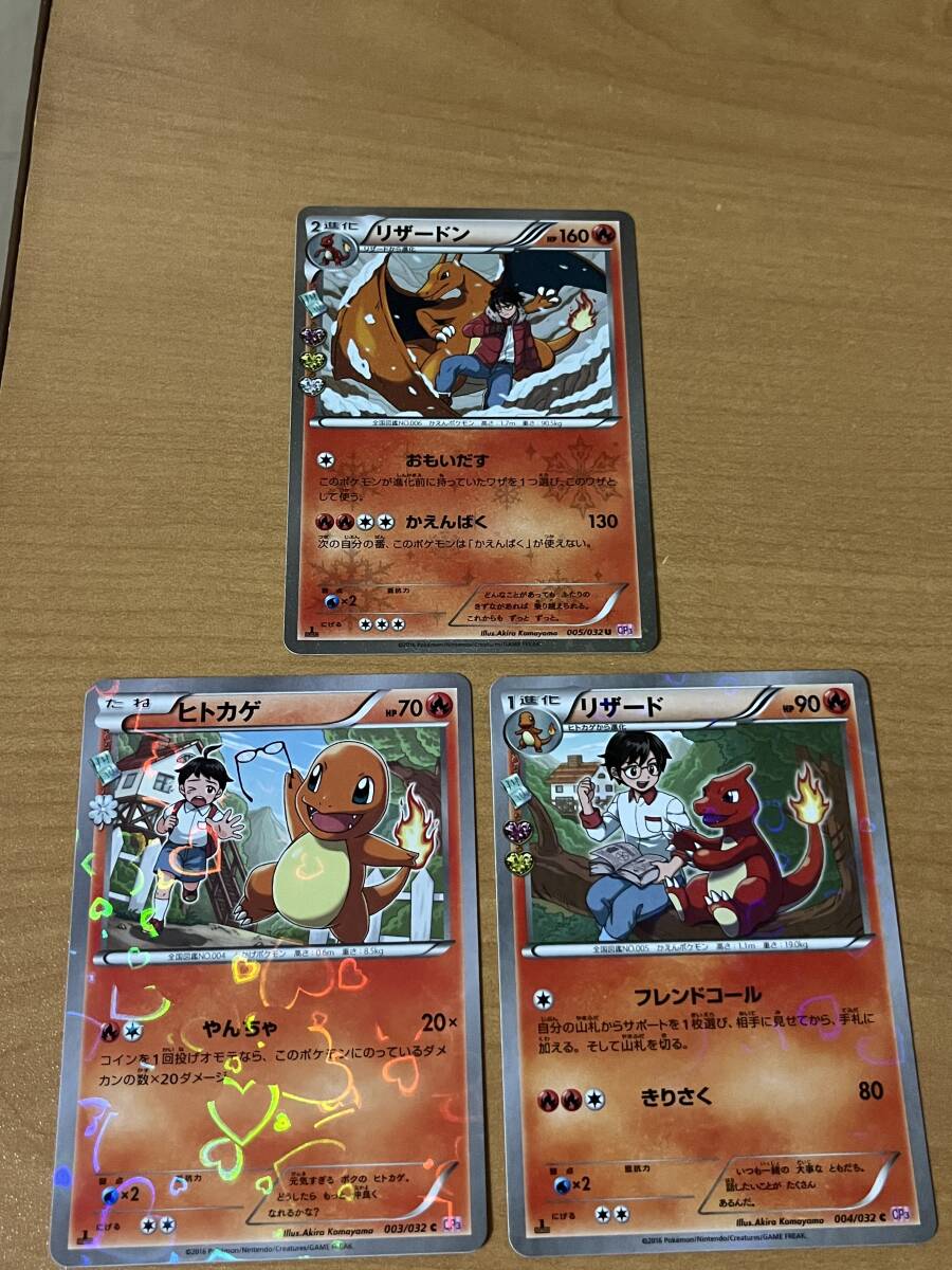 リザード ヒトカゲ 3枚セット リザードン ポケモンカード 進化ライン 