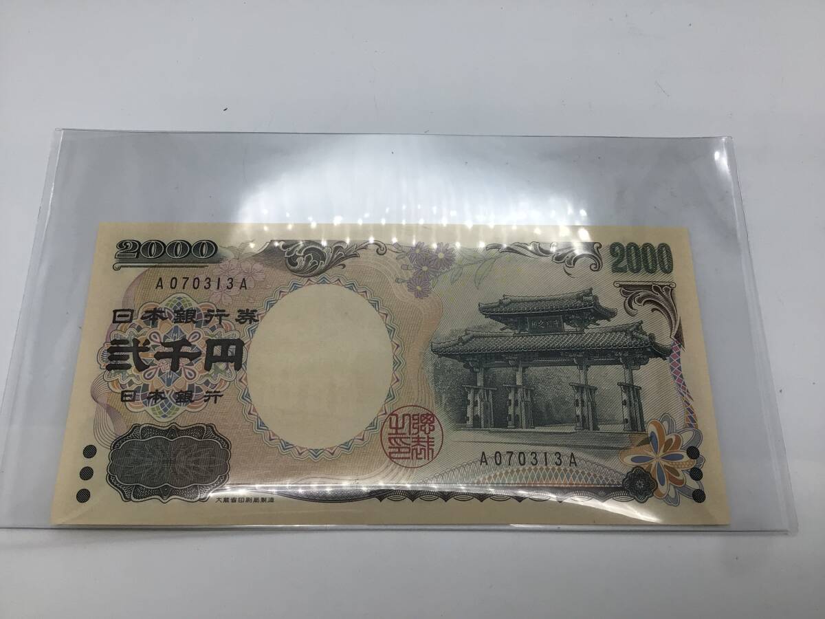 古銭ほぼピン札 0792□未使用新札ピン札 2000円札A-A番 沖縄 首里城 世界遺産 希少レア