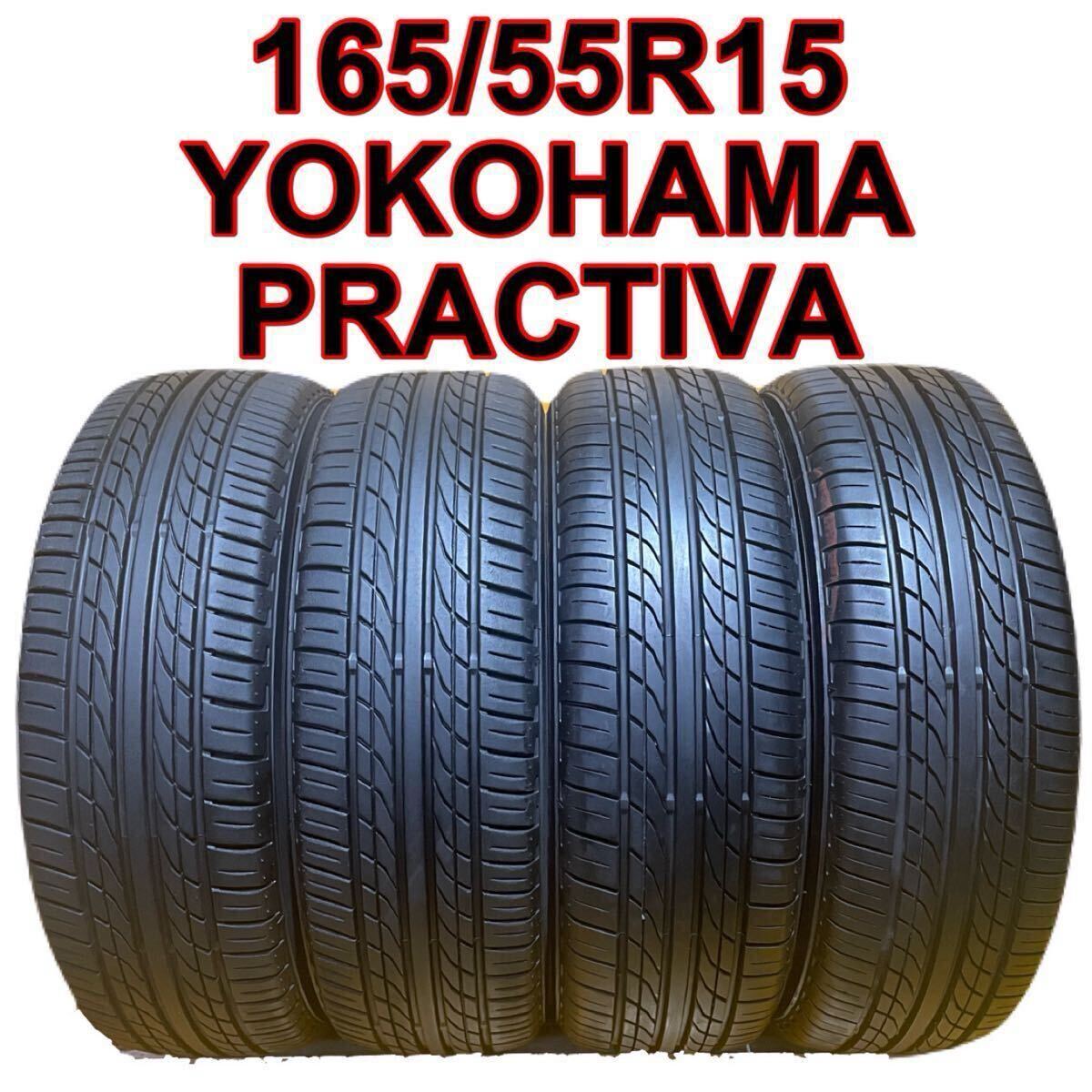 165/55R15 YOKOHAMA イエローハット PRACTIVA 中古タイヤ 4本セット