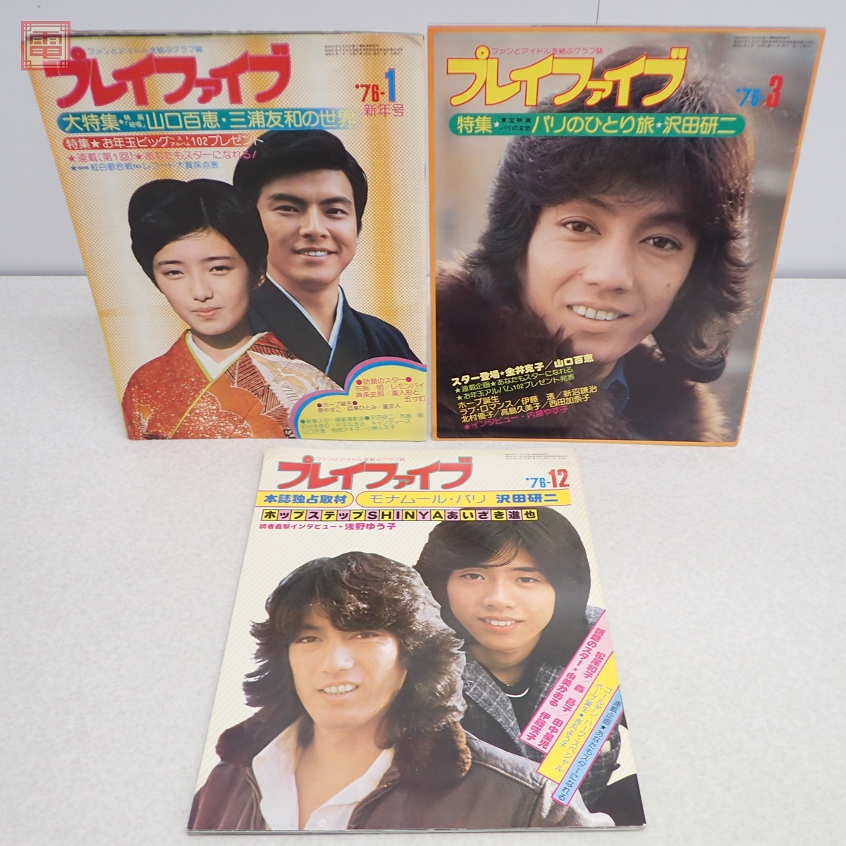 ⁄ プレイファイブ：沢田研二 特集5冊セット 古書 本々堂 古本、中古 プレイ